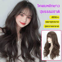 viviking ผมปลอมผู้หญิงสไตล์เน็ตไอดอลเส้นผมยาวคลื่นสุดสวยสดใส