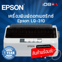 Epson LQ310 Dot Matrix Printer เครื่องพิมพ์ดอทเมตริกซ์ สินค้าพร้อมส่ง!!