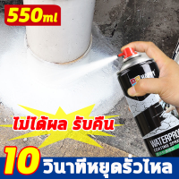 กันน้ำ50ปีไม่รั่ว 550ML กาวกันรั่วซึม สเปรย์อุดรั่ว สเปรย์อุดรอยรั่ว สเปรย์กันซึม สเปรย์กันรั่ว สเปรย์อุดรอยร้าว สเปรย์อุดรอยร้าว แก้ปัญหาการรั่วซึม ซ่อมหลังคา กันรั่ว การแตกร้าวทุกชนิด ของผนัง ห้องน้ำ ขอบหน้าต่าง ท่อน้ำ วัสดุเหล็ก น้ำรั่วในท่อ น้ำรั่วในห