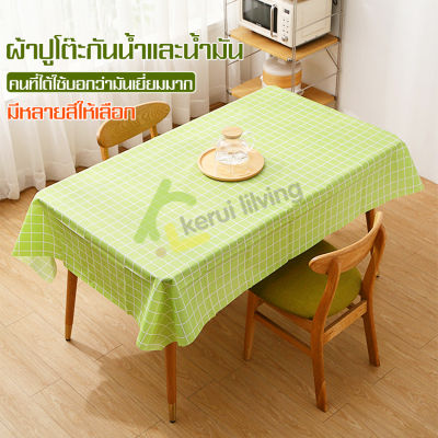 ผ้าคลุมโต๊ะ ผ้าปูโต๊ะ ผ้าคลุมโต๊ะอาหาร Table cloth ผ้าปูอเนกประสงค์ ผ้าปูโต๊ะทานอาหาร วัสดุกันน้ำ ลายตารางสี่เหลี่ยม ผ้าปูโต๊ะกันน้ำ PVC