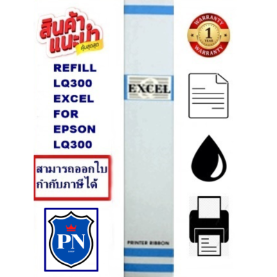 ผ้าหมึก LQ-300 EXCEL REFILL(เฉพาะผ้า) ผ้าหมึก Ribbon สำหรับ EPSON LQ-300