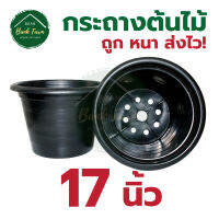 กระถาง17นิ้ว สีดำ (1-10 ใบ) กระถางราคาถูก กระถางพลาสติก กระถางต้นไม้ l บ้านแบงค์ฟาร์ม