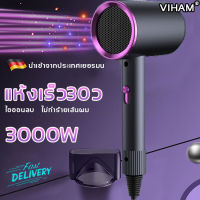 แห้งเร็วใน30วินาที VIHAMไดร์เป่าผมพลังสูง (ไดร์เป่าผม เครื่องเป่าผม เป่าผม เป่าผม ไดร์ ไดร์เป่าผมพกพา เครื่องเป่าผมไฟฟ้า ไดเป่าผม ไดร์จัดแต่งทรงผม ไดรฟ์เป่าผม ที่เป่าผม ไดร์เป่าผมลมเย็น ไดเป่าผมไร้สาย ไดน์เป่าผม เครื่องเป่าผมพกพา ไดเป่าผมแห้งไว )