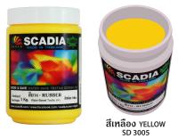 สีสกรีนเสื้อ สีสกรีนผ้า สียาง Scadia สีเหลือง 1 ก.ก.