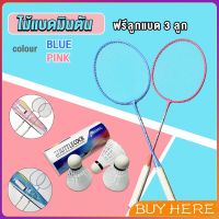 BUY HERE ไม้แบดมินตัน อุปกรณ์กีฬา พร้อมกระเป๋าพกพา ฝึกตี พร้อมส่ง Badminton racket