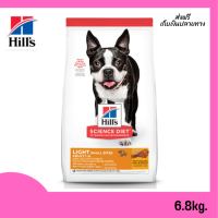 ?จัดส่งฟรี Hills Science Diet Light Small Bites อาหารสุนัข อายุ 1-6 ปี สูตรไขมันต่ำ (เม็ดเล็ก) สุนัขทำหมันลดน้ำหนัก 6.8 กก. เก็บเงินปลายทาง ✨