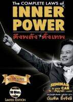 Inner Power /ส่งเป็นไฟล์ Mp3