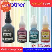 BROTHER BT-6000BK, BT5000C/M/Y หมึกขวดเติมของแท้ สีดำ ฟ้า ชมพู เหลือง สำหรับรุ่น DCP-T220 T310 T420W T510W T520W T710W #หมึกเครื่องปริ้น hp #หมึกปริ้น   #หมึกสี   #หมึกปริ้นเตอร์  #ตลับหมึก