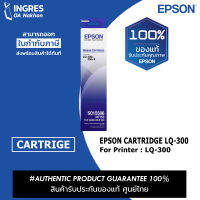 EPSON CARTRIGE ตลับผ้าหมึกดอท LQ 300 Black (INGRES) รับประกันหมึกแท้ ประกันศูนย์ 100%