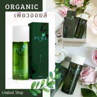 ไม่แท้ยินดีคืนเงิน⚡️เพียวออยล์ Pure Oil Organic ออยล์เช็ดคราบดำ เพียวออย ลดรอยแตกลาย ป้องกันรอยแตก สกัดธรรมชาติ เช็ดรักแร้ แก้ท้องลาย เช็ดคอ