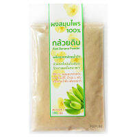 ผงกล้วยดิบ รักษาแผลในกระเพาะ สำหรับคนทำคีโต (100g)