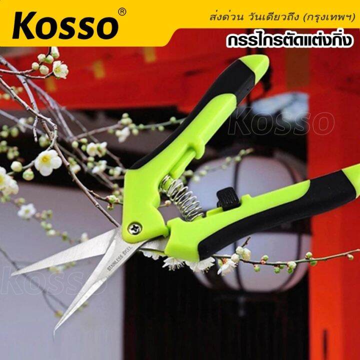 kosso-หัวตรง-กรรไกรสำหรับตัดแต่งกิ่งไม้-กรรไกรตัดแต่งกิ่งอุปกรณ์ตัดแต่งกิ่งในสวนตัดแต่งต้นไม้ในบ้าน-1ชิ้น-1301-fsa