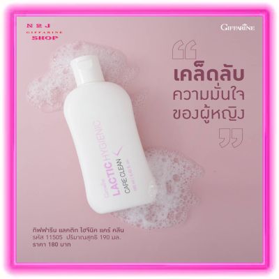 กิฟฟารีน น้ำยาอนามัย แลคติค ไฮจีนิค แคร์ คลีน Giffarine Lactic Hygienic Care Clean สูตรอ่อนโยนด้วยแคร์คลีนสูตรน้ำนม