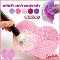 Sweet Belly แผ่นทำความสะอาดแปรงแต่งหน้า 11.5*15.3cm brush cleaning pad