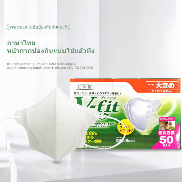 ของแท้-100-v-fit-50ชิ้น-หน้ากากญี่ปุ่น-3dสีขาว-ไซส์-m-l-masks-สินค้าเฉพาะจุด