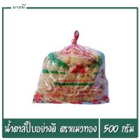 น้ำตาลปี๊บ น้ำตาลมะพร้าว อย่างดี ตราแมวทอง 500 g หอม หวาน มัน อร่อย