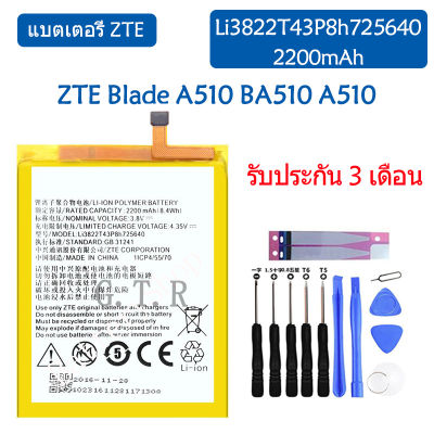 แบตเตอรี่ แท้ ZTE Blade A510 BA510 แบตเตอรี่ ZTE A510 battery แบต Li3822T43P8h725640 2200mAh รับประกัน 3 เดือน