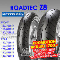 ?ยางบิ๊กไบค์ Metzeler รุ่น Z8? ขนาด 120/70zr17 110/80zr18 120/70zr18 160/60zr17 180/55zr17 140/70zr18 ยางใส่ Vulcan