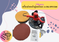 Okura เครื่องปาดหน้าปูนผนังเบา A-OK-DWS360