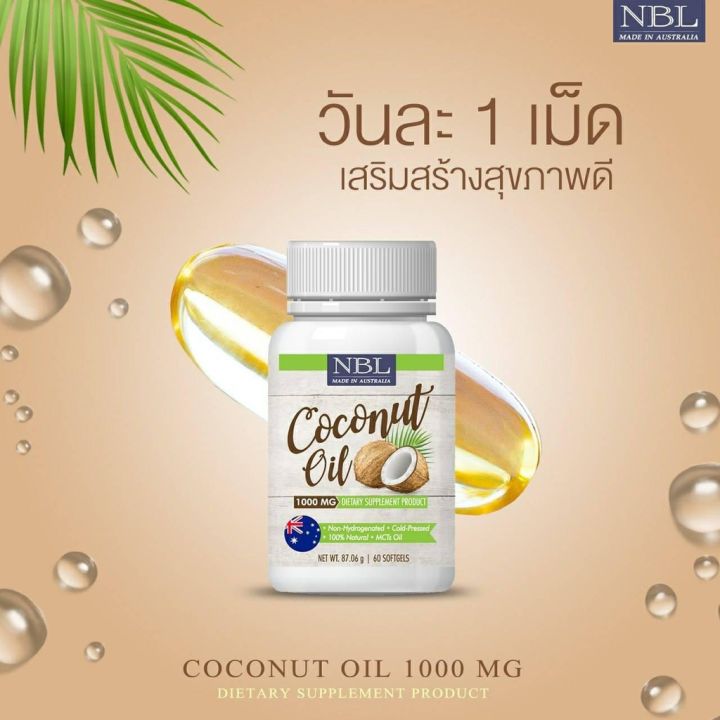 nbl-coconut-oil-น้ำมันมะพร้าวสกัดเย็นบริษุทธิ์-จากออสเตรเลีย-nubolic-coconut-oil-1กระปุก-60เม็ด