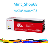 Canon Cartridge-054 Y ตลับหมึกโทนเนอร์ สีเหลือง ของแท้