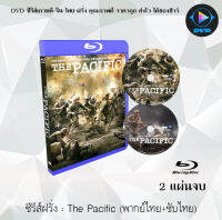 Bluray FullHD 1080p ซีรีส์ฝรั่ง The Pacific (สมรภูมิวีรบุรุษ) : 2 แผ่นจบ (เสียงไทย+ซับไทย) ** ไม่สามารถเล่นได้กับเครื่องเล่น DVD **