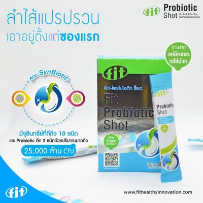 Fit-Probiotic shot ฟิต โพรไบโอติก ช็อต  ปรับสมดุลในลำไส้ แบบช็อต  (แบบกล่อง 10 ซอง)