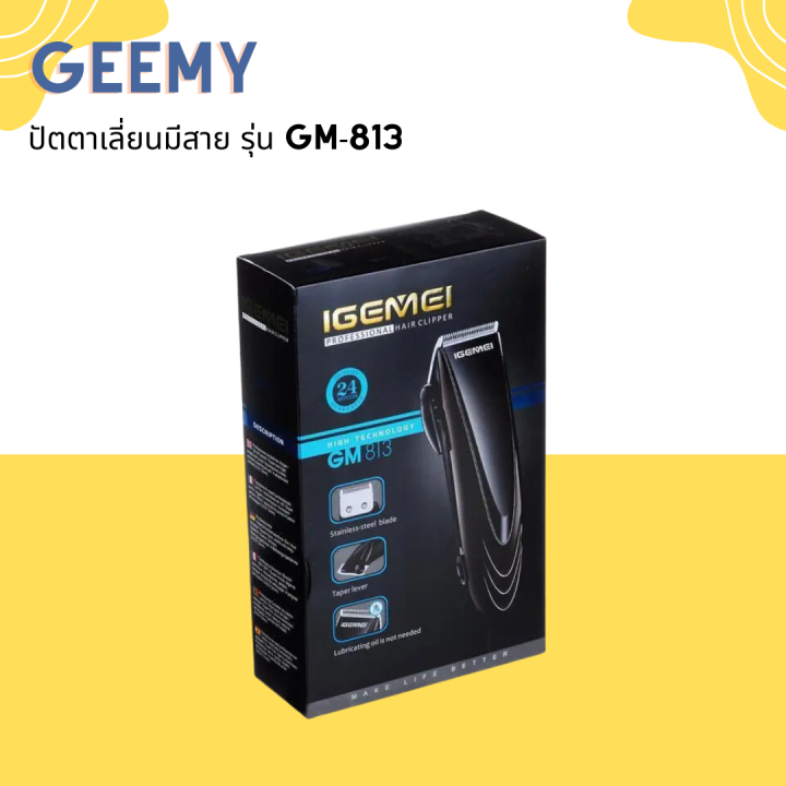 geemy-ปัตตาเลี่ยนมีสาย-รุ่น-gm-813-รูปทรงสวยงาม