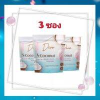 (ส่งฟรี) โปร 3 ซอง Deva S-Coconut ผงมะพร้าวสกัดเย็น ผสมคอลลาเจน ไดเปปไทด์ คุมหิว อิ่มนาน เร่งเผาผลาญไขมัน บำรุงผิวและข้อต่อ