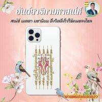 สติกเกอร์ โทรศัพท์ สาริกา