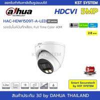 โปรโมชั่น HAC-HDW1509T-A-LED (2.8mm) กล้องวงจรปิด Dahua Full Color HDCVI 5MP (ไมค์) ราคาถูก ขายดี แนะนำ Home-mall  ตรงปก