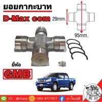 ยอยกากะบาท ดีแม็ก คอม ยี่ห้อ GMB ( GUIS-74 ) ขนาดกว้าง 29mm. ยาว 95mm.