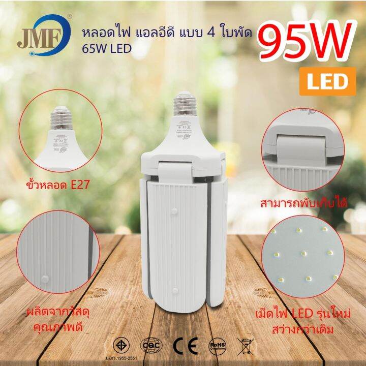 หลอดไฟใบพัด-led-หลอดไฟทรงใบพัด-พับเก็บได้-มีหลายวัตต์ให้ลูกค้าเลือกซื้อ-สินค้าพร้อมจัดส่งค่ะ