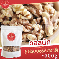 วอลนัท 500g วอลนัทอบ พร้อมทาน วอลนัดเม็ดเต็ม ถั่ววอลนัท วอลนัทอบแห้ง วอลนัต organic ไม่มีเปลือก เพื่อสุขภาพ เกรดA ขนมกินเล่น ธัญพืช พรีเมียม วอนัท แกะเปลือก Walnuts นำเข้า จาก USA