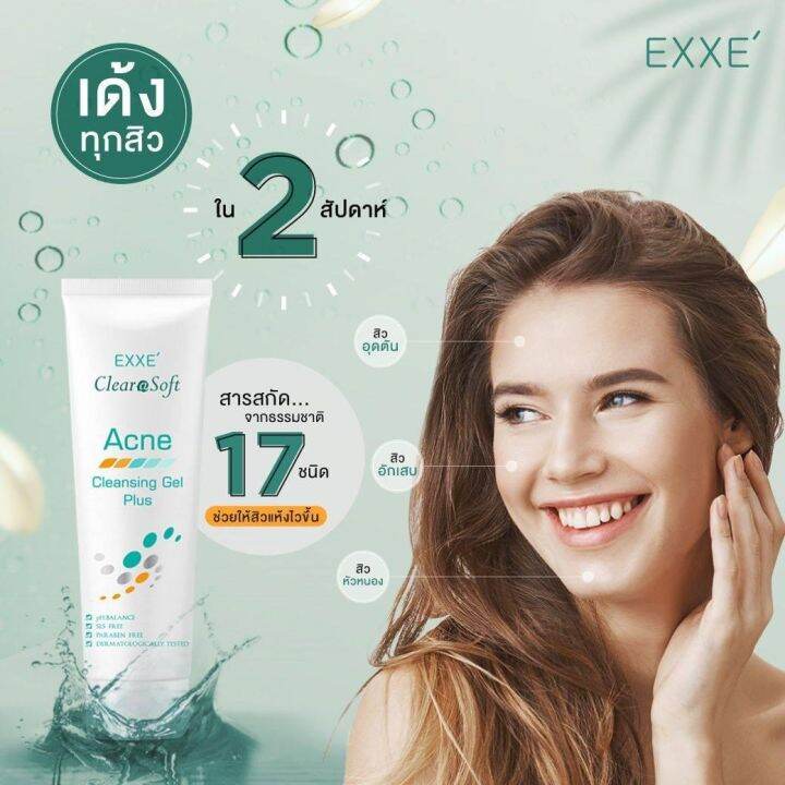 เจลล้างหน้า-exxe-clearasoft-acne-cleansing-gel-plus-acne-clearasoft-gel-plus-100-กรัม-1-หลอด