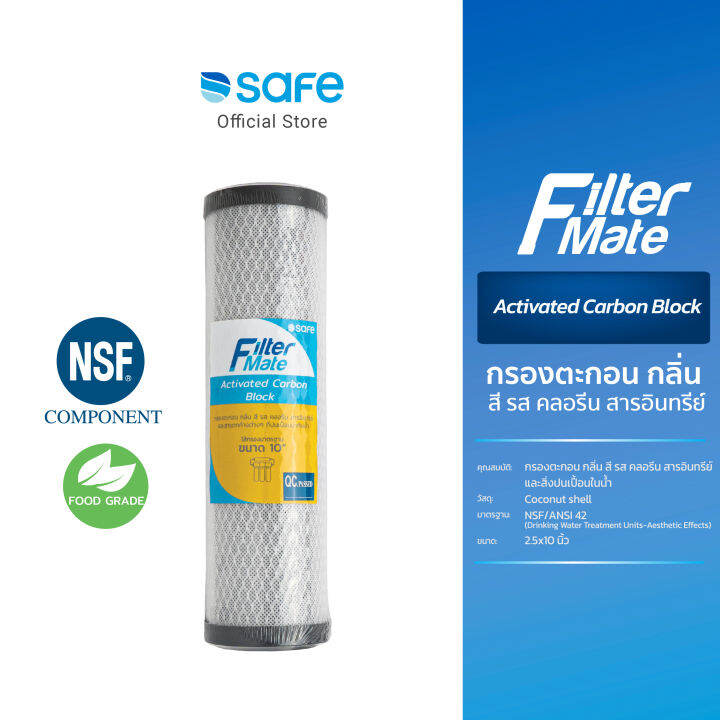 ไส้กรอง Filter Mate Activated Carbon Lazada.co.th