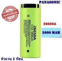 ถ่านชาร์จ Panasonic 26650 5,000 mAh 50A ถ่านชาร์จ Li-ion 3.7- 4.2 V 50A แท้ 100%