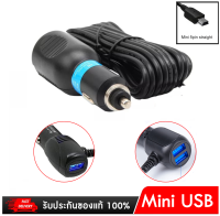 สายชาร์จกล้องติดรถหัว mini USB ยาว 3 เมตร USB 1 ,2 Port /สายชาร์จกล้อง (หัวชาร์จเเบบตรง คละรุ่นนะค่ะ)