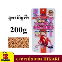 Hikari Wheat Germ (อาหารปลาสูตรผสมจมูกข้าวสาลี ย่อยง่าย ผิวขาวกระจ่างใส น้ำไม่ขุ่น) ขนาด 200g.