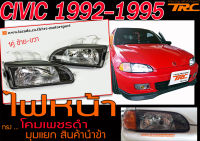 CIVIC 1992-1995 EG ไฟหน้า โคมเพชรดำ มุมแยก สินค้านำข้า