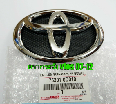 ส่งฟรี  ตราหน้ากระจัง TOYOTA VIOS ปี 2007-2012  (75301-0D010) แท้เบิกศูนย์