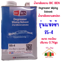 น้ำยาเช็ดคราบ BIC BEN (รุ่นแห้งช้า) ปริมาณบรรจุ 0.7 Kgs (ขนาดกระป๋อง)