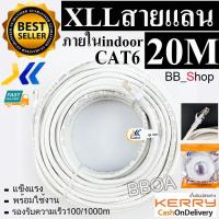 XLL Cable Lan CAT6 20m สายแลน เข้าหัวสำเร็จรูป 20เมตร