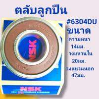 ตลับลูกปืนNSK เบอร์6301DU ฝาพาสติก ขนาดความหนา 12มม. วงแหวนรอบใน12มม. วงแหวนรอบนอก37มม. สินค้าดี สินค้าไหม่