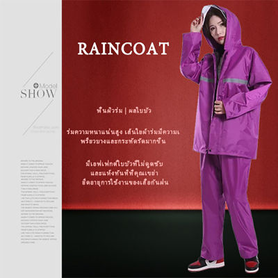 （3สี）ชุดกันน้ำ ชุดกันฝน เสื้อกันฝน สีกรมท่า มีแถบสะท้อนแสง รุ่นหมวกติดเสื้อ