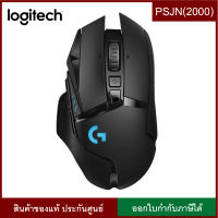 Logitech G502 Lightspeed Wireless Gaming Mouse เมาส์เล่นเกมส์ไร้สาย ของแท้ ประกันศูนย์