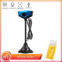 【ฟรี เครื่องอ่านบัตร】กล้องพร้อมไมโครโฟน กล้อง webcam เว็บแคม กล้องคอมพิวเตอร์ พร้อมขาตั้งกล้อง