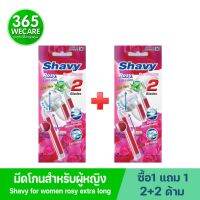 1 แถม 1 Shavy Rosy Extra Long for Women - 2 Blades มีดโกน เชฟวี่ รุ่นโรซี่ เอ็กซ์ตร้าลอง สำหรับผู้หญิง 2 ใบมีด