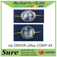 วอยDRIVER เปลือย COMP-44 สินค้าพร้อมส่ง