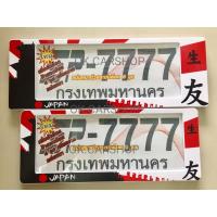 กรอบป้ายทะเบียนรถยนต์กันน้ำ SP7777 ลายเจแปน ส-ย